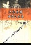 上海佛教碑刻文献集 封面
