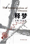 释梦 封面