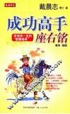 成功高手座右铭 封面