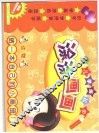 幼儿学画起步涂涂画画  动物 封面