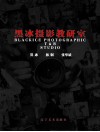 黑冰摄影教研室 电子书封面