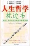 一生每日必修课 封面
