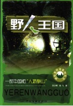 野人王国 封面
