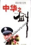 中华之剑 封面