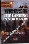 登陆诺曼底 封面