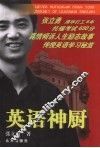 英语神厨 封面