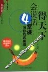 会说话得天下 封面