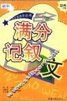初中满分记叙文 封面