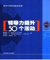 领导力提升50个活动 电子书封面