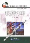 钢结构设计原理 封面