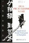 从拍摄  到艺术  一个巴黎女孩在上海 封面