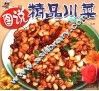 图说精品川菜 封面
