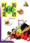 时新保健菜谱 封面