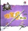 观赏鱼热线 封面