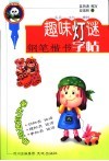 趣味谜语 封面