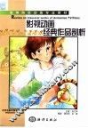 影视动画经典作品剖析 封面