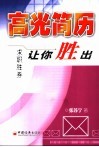 高光简历让你胜出 封面