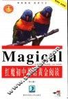 红魔初中英语黄金阅读  初二版 封面
