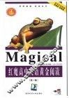 红魔高中英语黄金阅读  高一版 封面