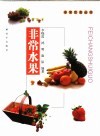 非常水果 封面