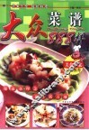 大众菜谱888样  美味食谱 封面