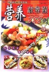 营养家常菜888例  营养食谱 封面