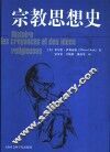 宗教思想史 封面
