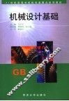 机械设计基础 电子书封面