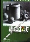 素描起步 电子书封面