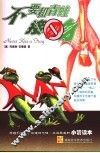 不要和青蛙接吻 电子书封面