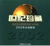 2002年全球聚焦  摄影集 封面