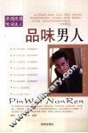 品味男人 封面