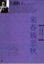 来春姨悲秋 封面