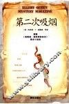 第二次吸烟 封面