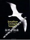 海鸥乔纳森 封面