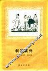 剥皮员外 封面