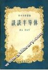 谈谈半导体 封面
