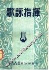歌咏指挥 电子书封面