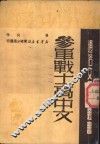 参军战士高中文  小说 封面