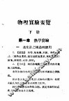 物理实验要览  第2版  下 封面