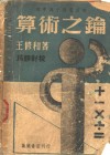 算术之钥 封面