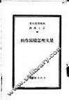 果戈理怎样写作的 封面