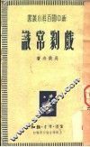 戏剧常识 封面