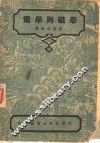 电学与磁学 封面