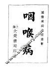 咽喉病 封面