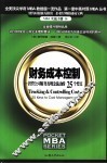 财务成本控制  控管公司财务及现金流动的25个要点 封面