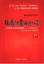 拒腐防变每月一课  第1、2课 封面