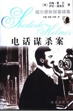 电话谋杀案 封面