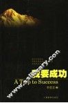 我要成功 封面
