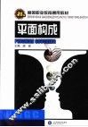平面构成 封面